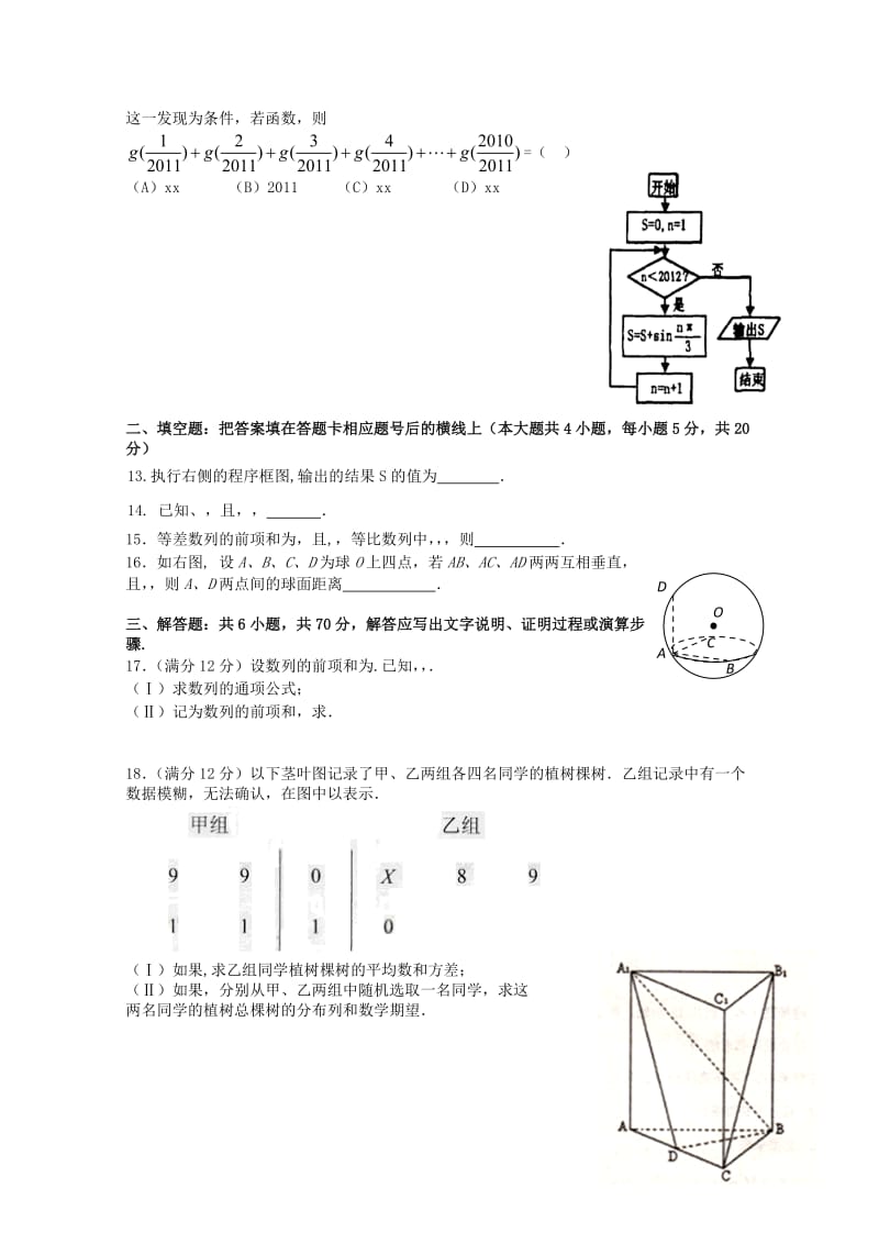 2019-2020年高三数学上学期第四月考 理 新人教A版.doc_第2页