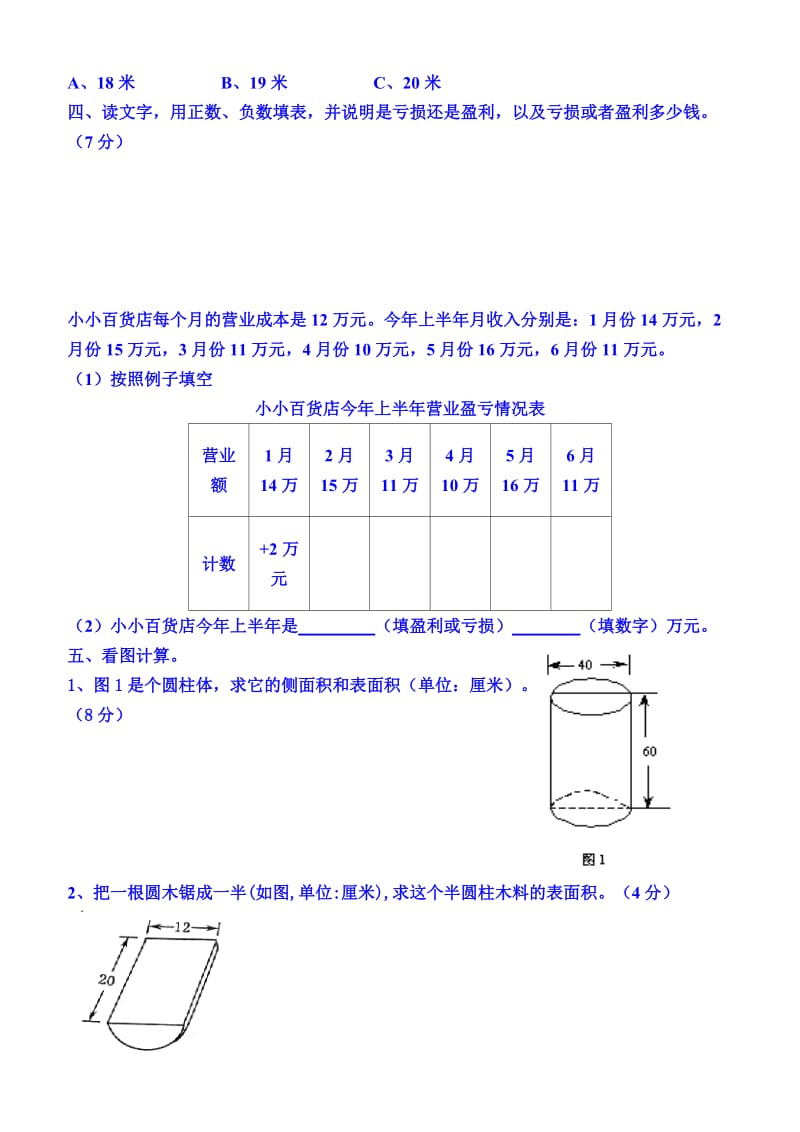 2019年人教版六年级数学下册第一二单元月考试卷.doc_第3页