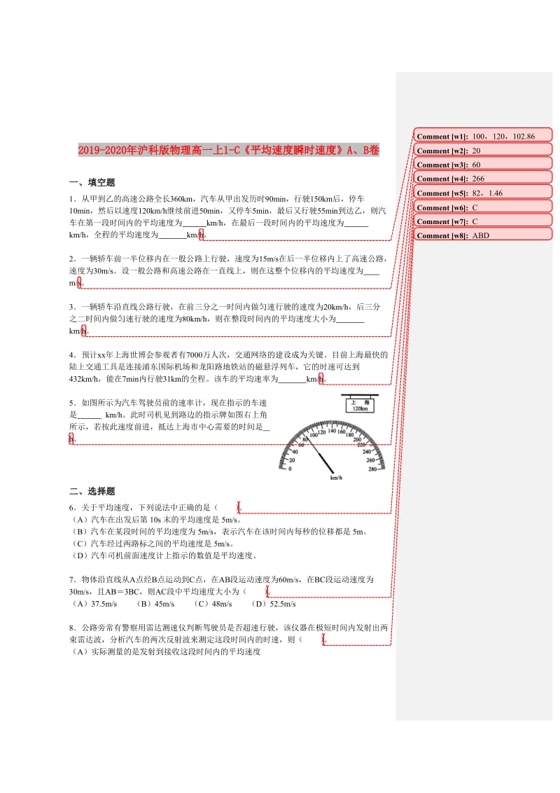 2019-2020年沪科版物理高一上1-C《平均速度瞬时速度》A、B卷.doc_第1页