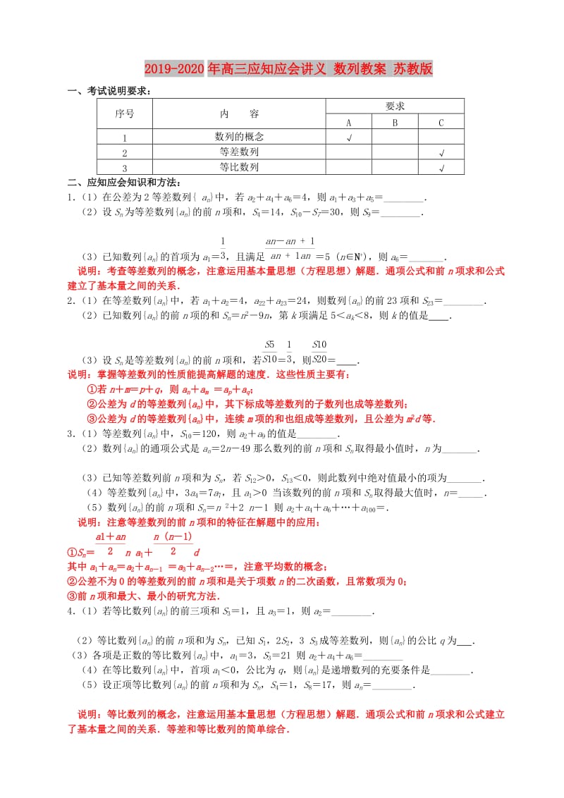 2019-2020年高三应知应会讲义 数列教案 苏教版.doc_第1页