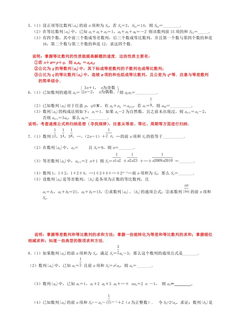 2019-2020年高三应知应会讲义 数列教案 苏教版.doc_第2页