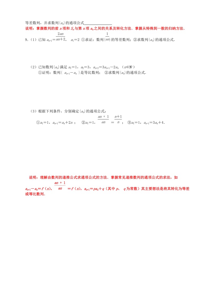 2019-2020年高三应知应会讲义 数列教案 苏教版.doc_第3页