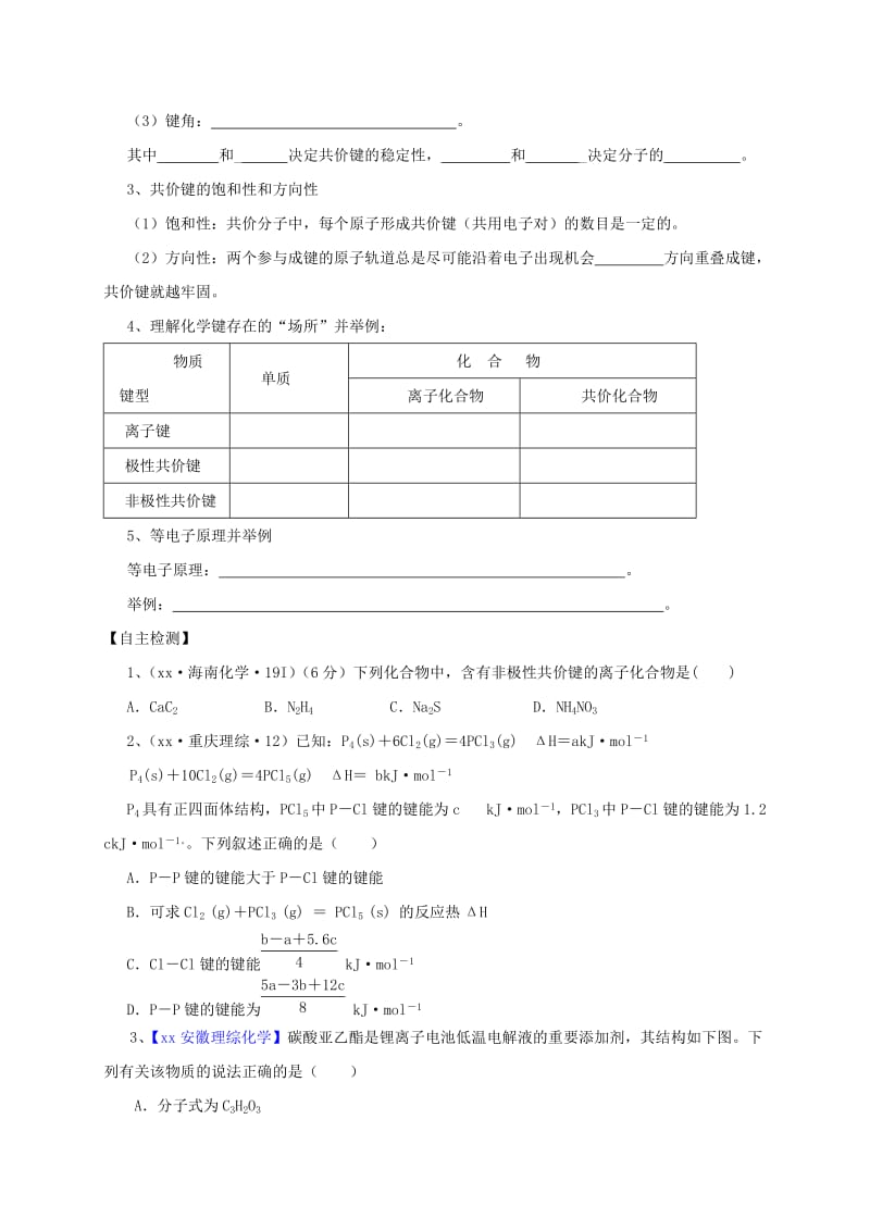 2019-2020年高三化学一轮复习考点37化学键学案.doc_第2页