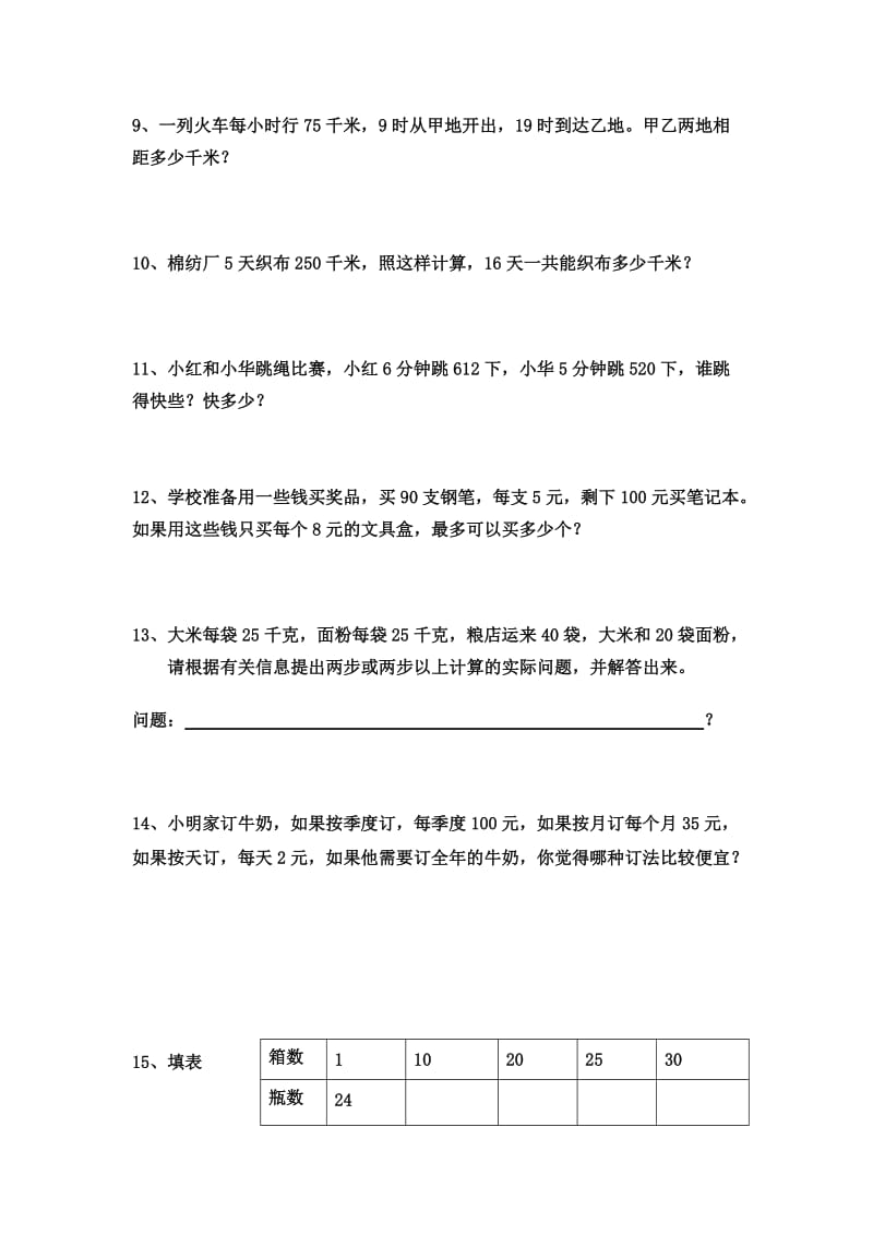 2019年三年级下册解决问题应用题试题.doc_第2页