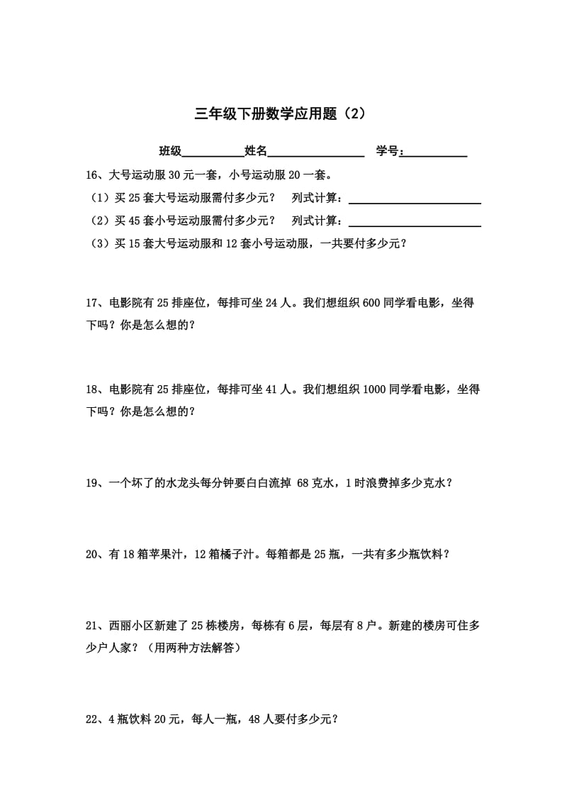 2019年三年级下册解决问题应用题试题.doc_第3页