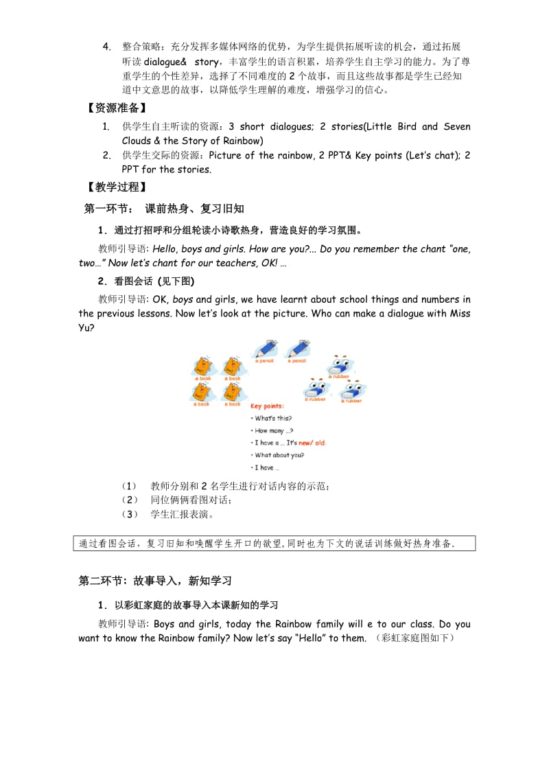 2019年广州版英语一年级Ilikegreen余雪琴.doc_第2页