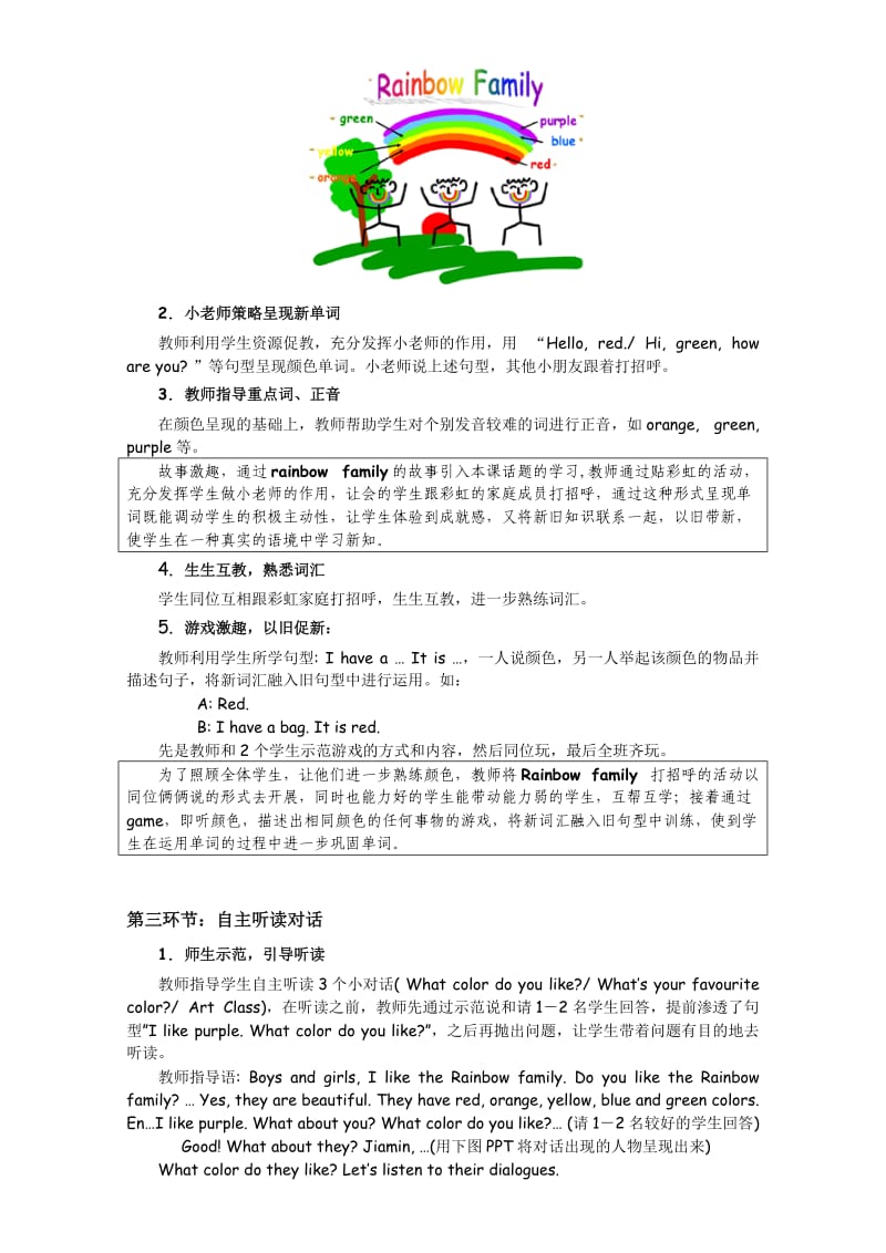 2019年广州版英语一年级Ilikegreen余雪琴.doc_第3页