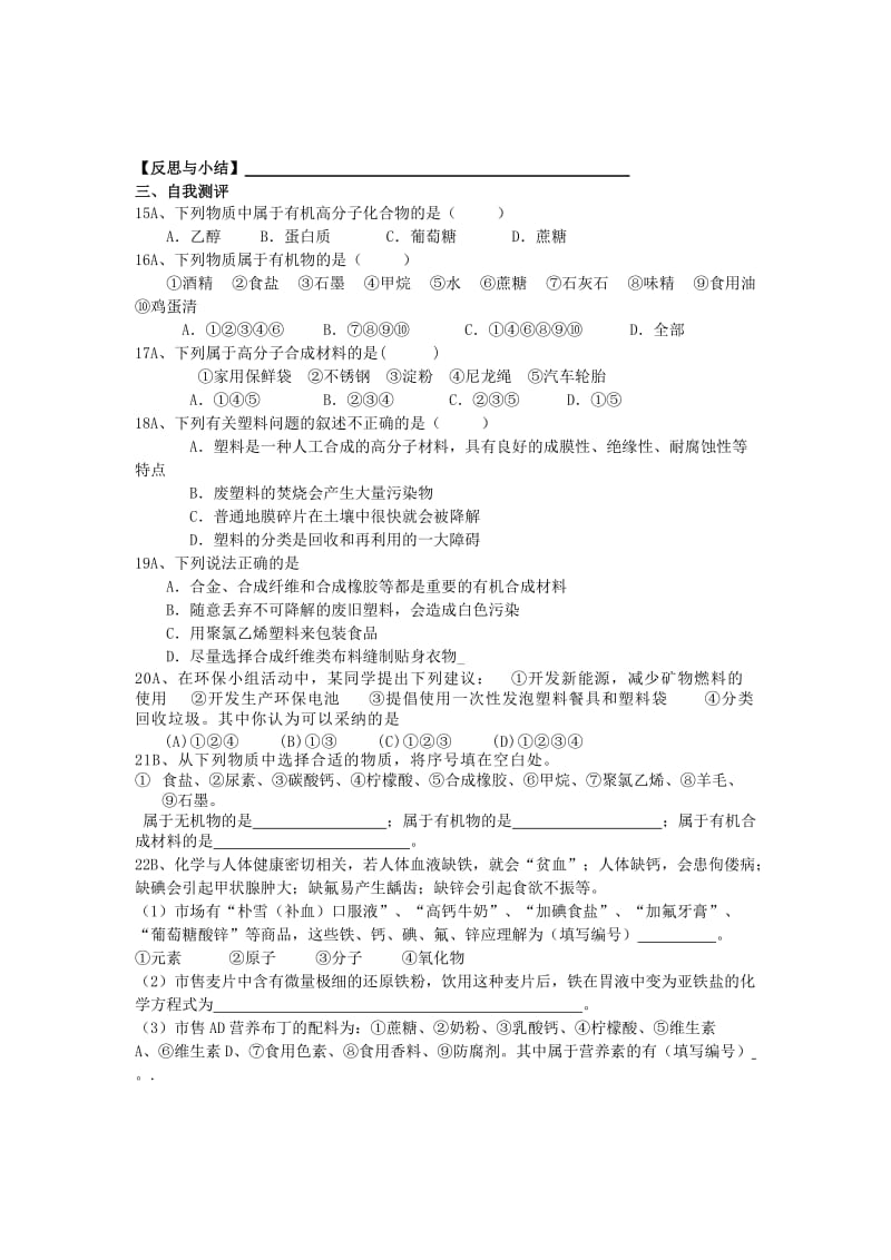 2019-2020年中考化学一轮复习 12.3有机合成材料复习学案 人教新课标版.doc_第2页