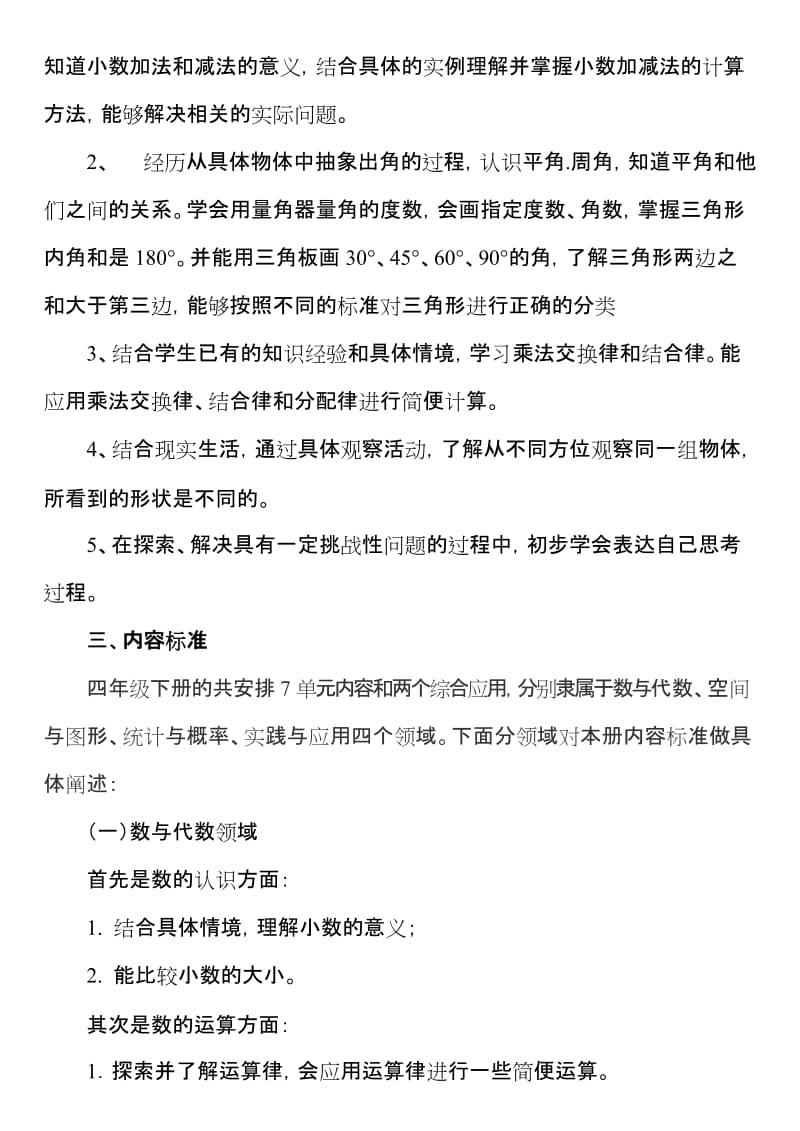 2019年青岛版四年级下册教材研说稿lixin.doc_第2页