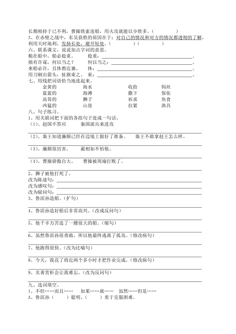 2019年小学语文S版六年级上册复习题(第六单元).doc_第2页