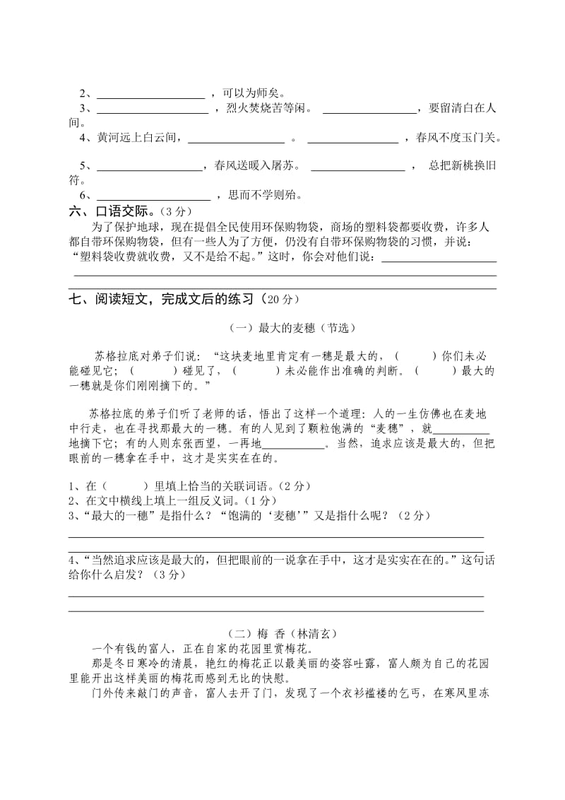 2019年苏教版六年级下册语文期末考试卷.doc_第2页