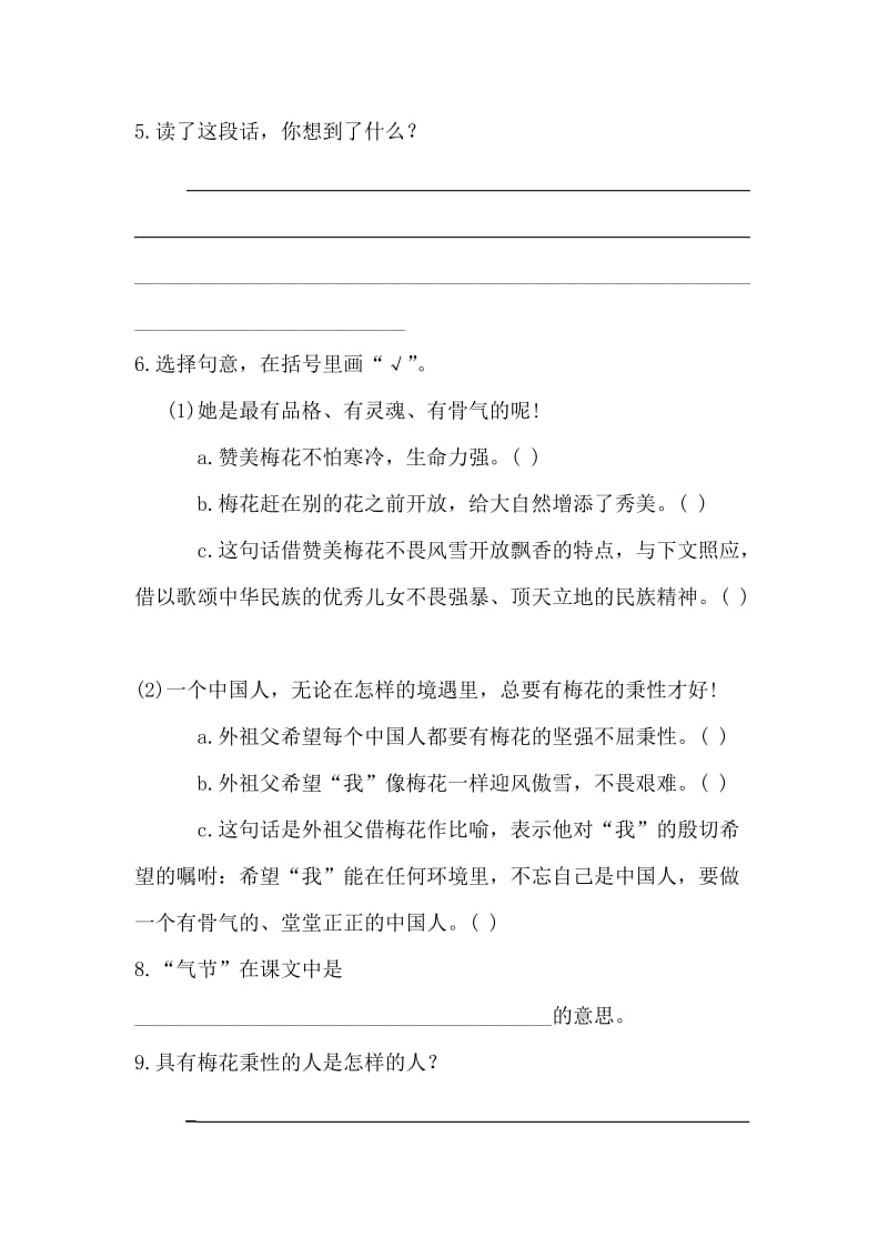 2019年五年级语文上册课内阅读试题试卷.doc_第2页