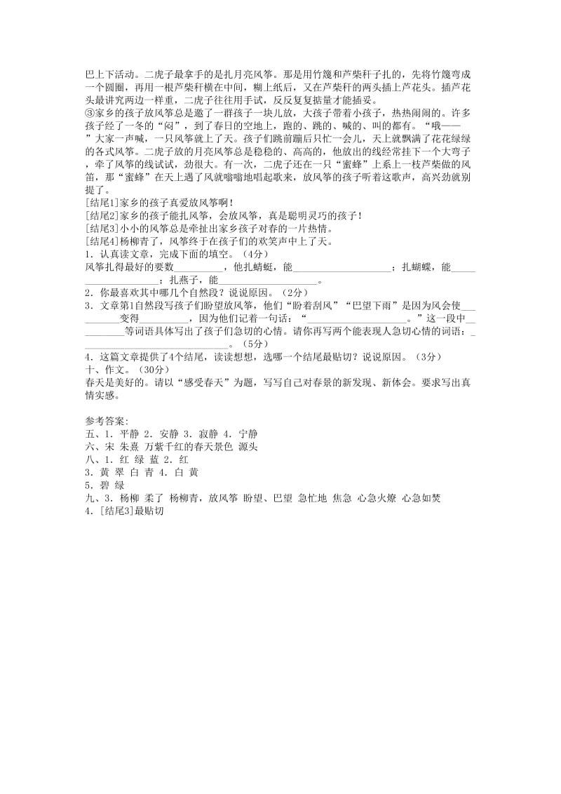 2019年三年级语文下册 第一单元综合测试题 新人教版.doc_第2页