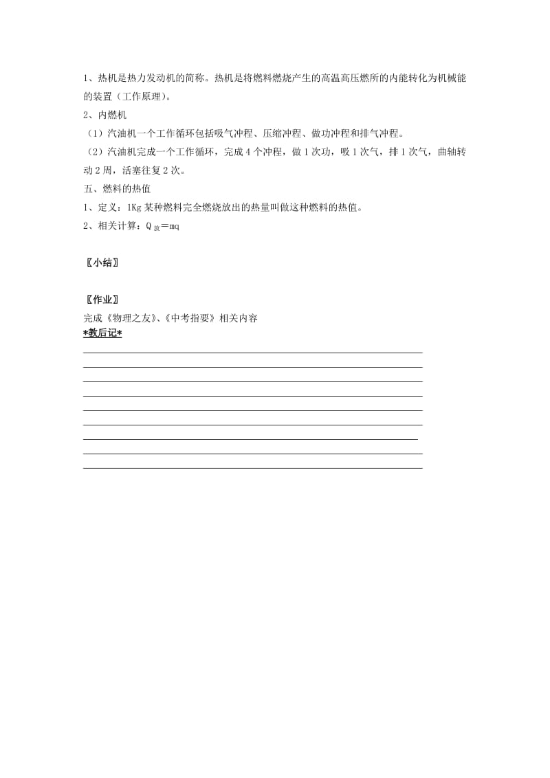 2019-2020年中考物理 机械能和内能（二）复习教案.doc_第2页