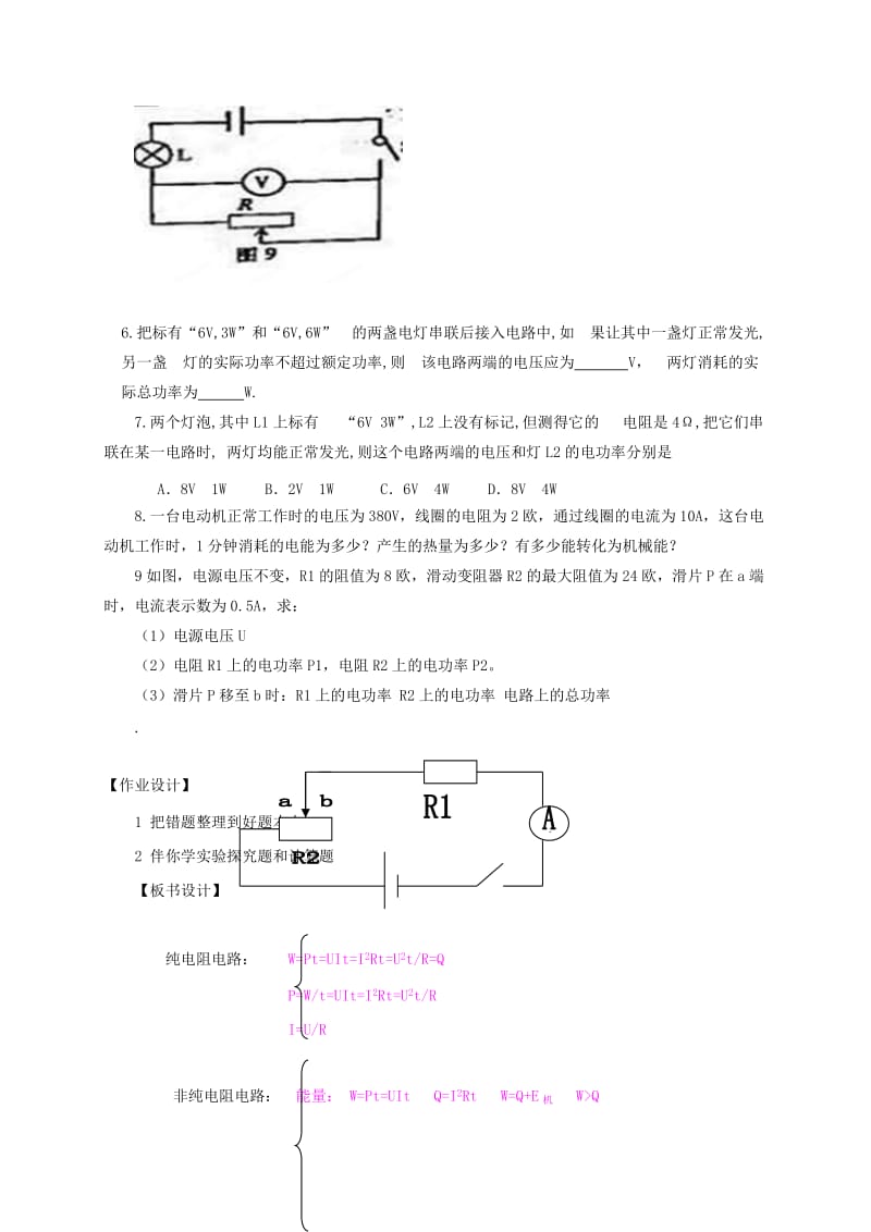 2019-2020年中考物理《电功、电功率》复习教案.doc_第2页