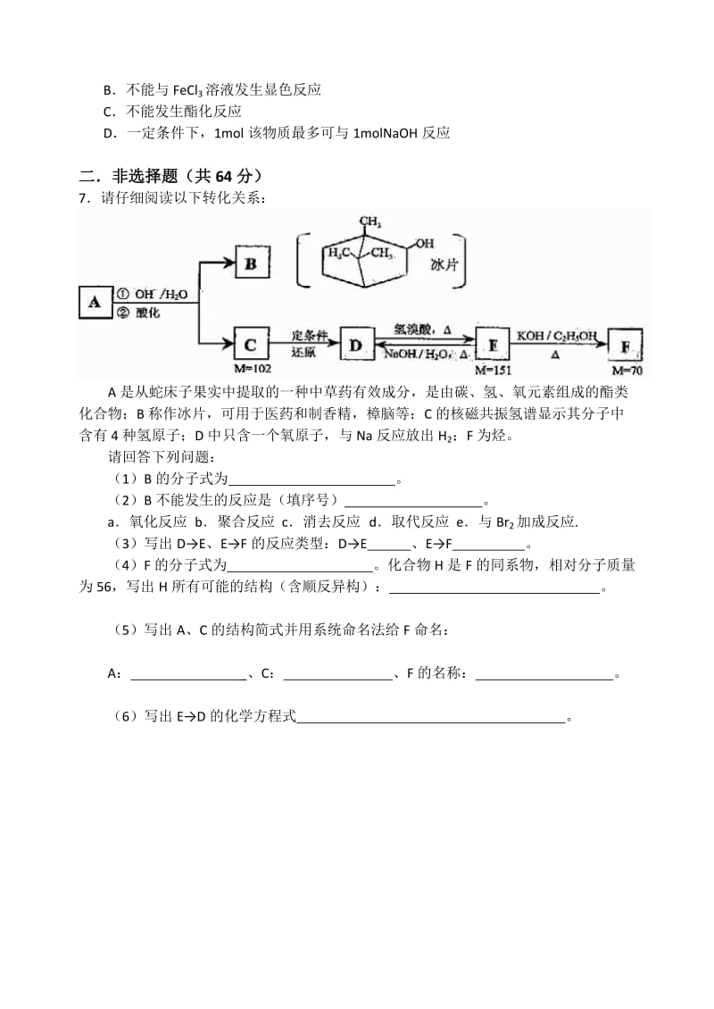 2019-2020年人教版化学选修五考练题：3.4.2有机合成含试卷分析解析.doc_第2页