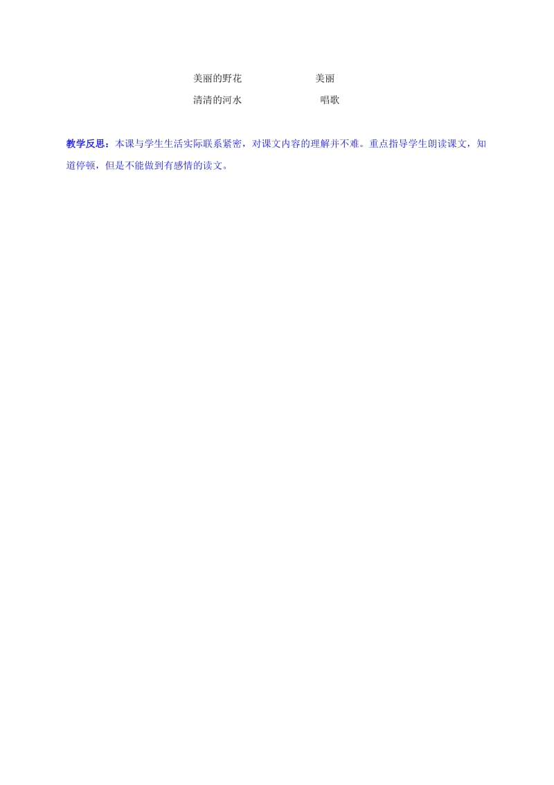 2019年一年级语文上册 我们的学校 1教案 北京版.doc_第3页