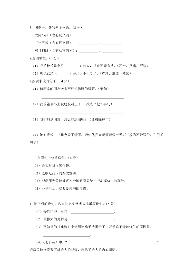 2019年人教版六年级语文下册期末模拟试题.doc_第2页