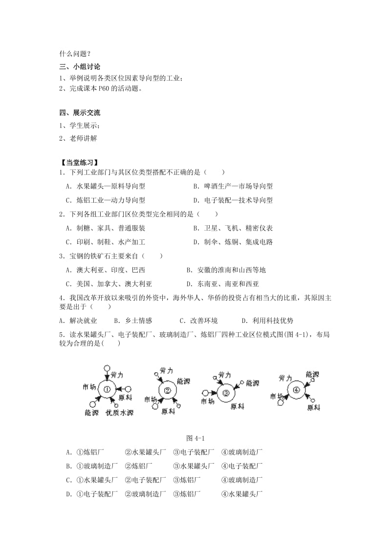 2019-2020年人教版高中地理必修二 4.1《工业的区位选择》word教学设计.doc_第2页