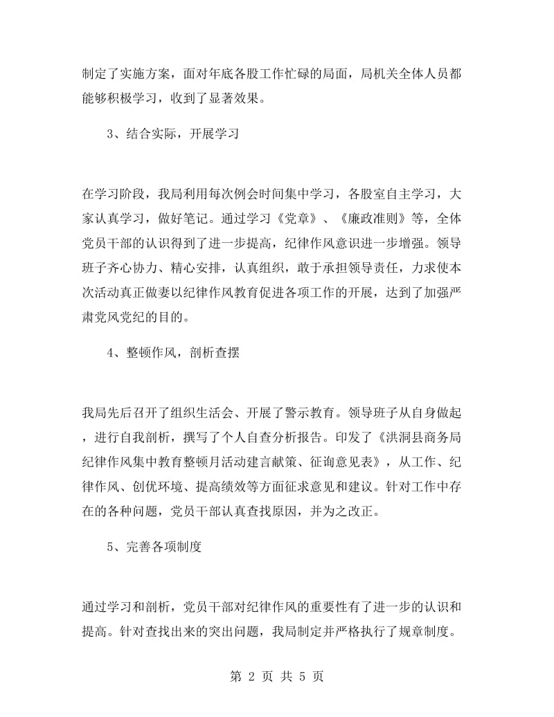 纪律教育整顿月活动总结.doc_第2页