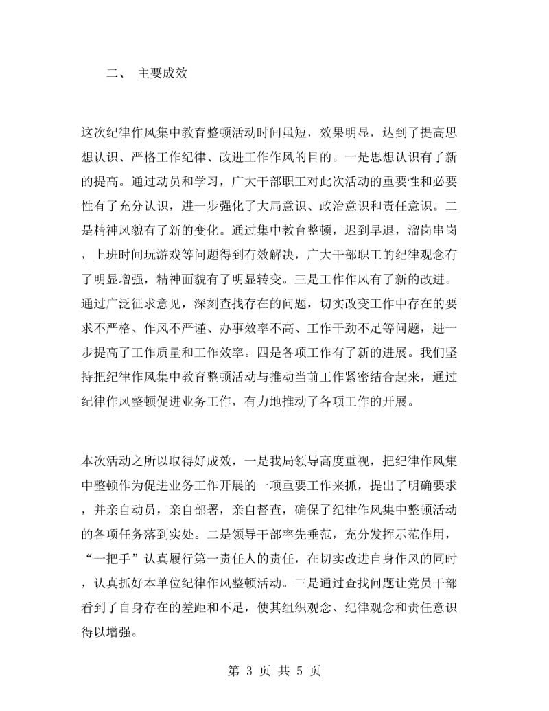 纪律教育整顿月活动总结.doc_第3页