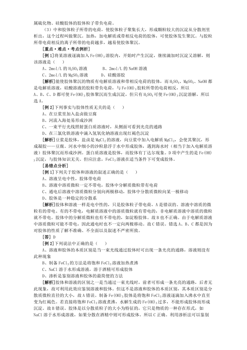 2019-2020年高三化学教材教案胶体的性质及其应用.doc_第2页