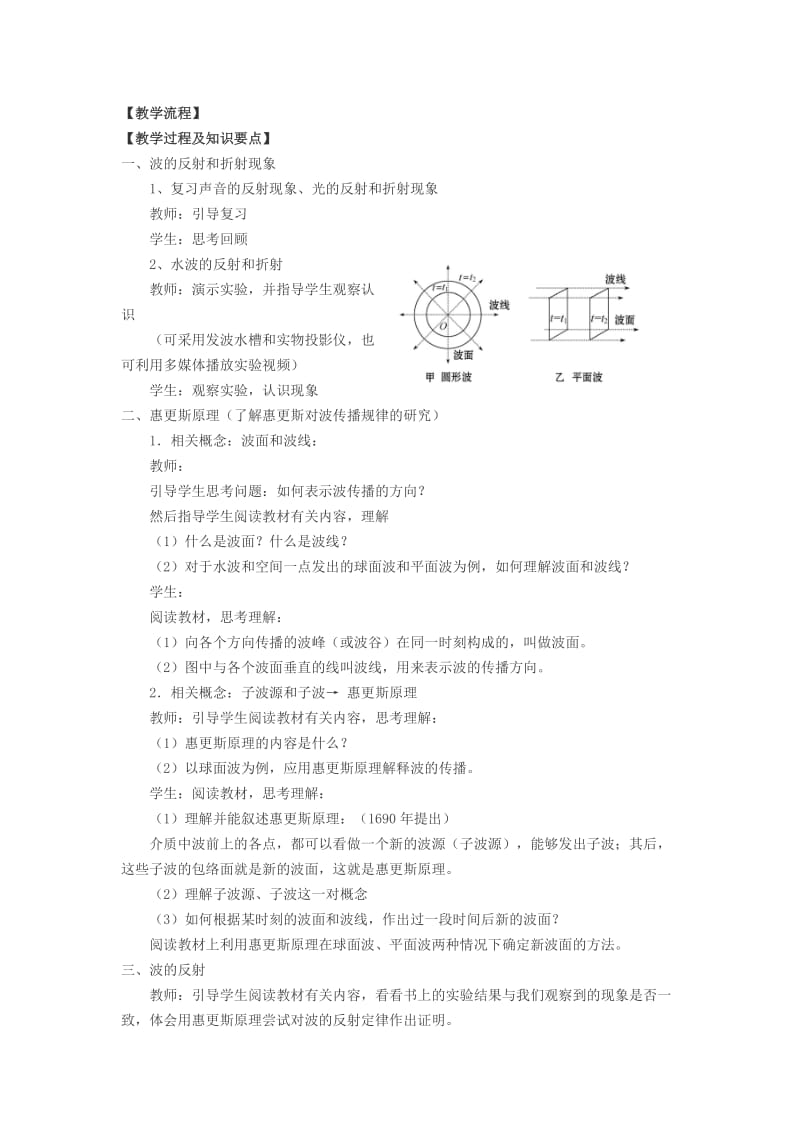 2019-2020年人教版选修3-4第12章第6节 惠更斯原理 教案.doc_第2页