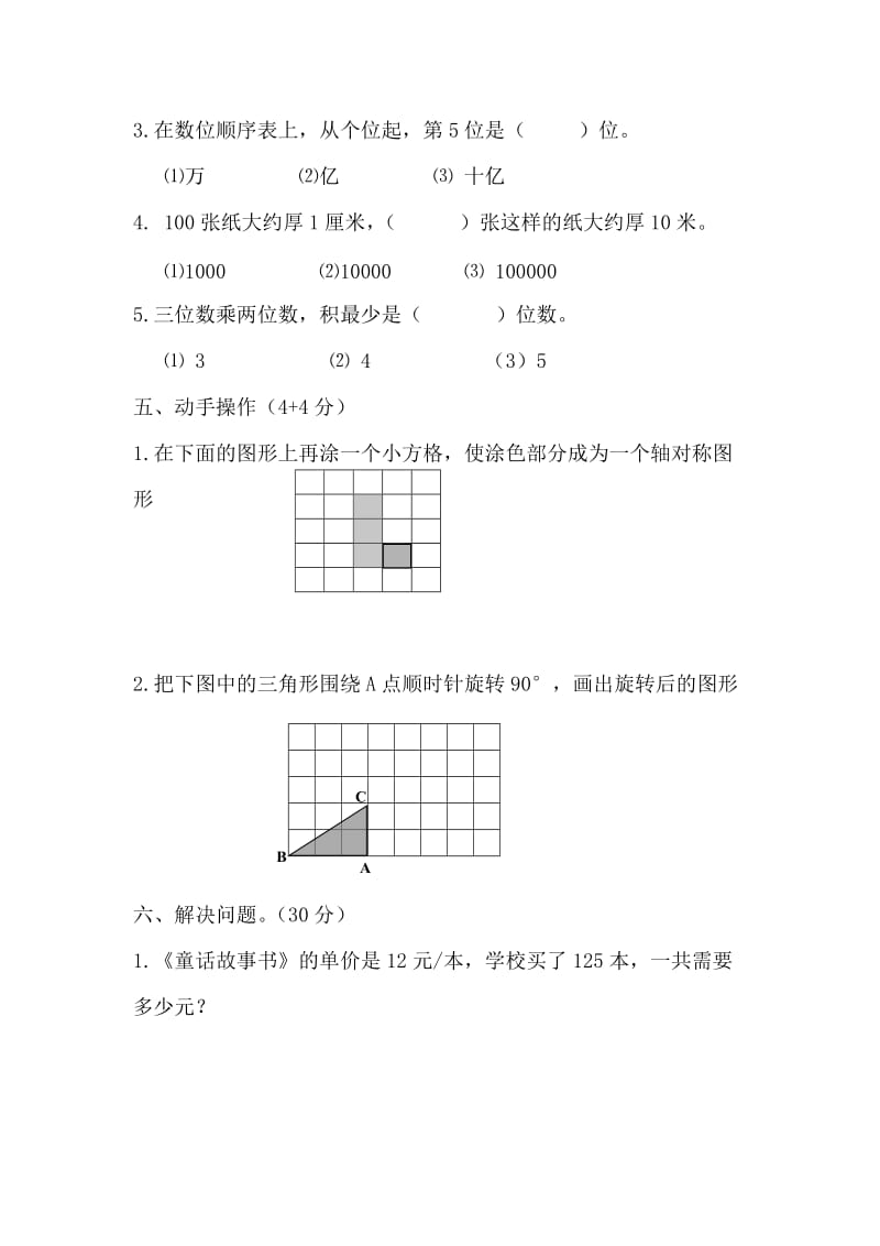 2019年四年级下册第一次月考试卷含答案解析.doc_第3页