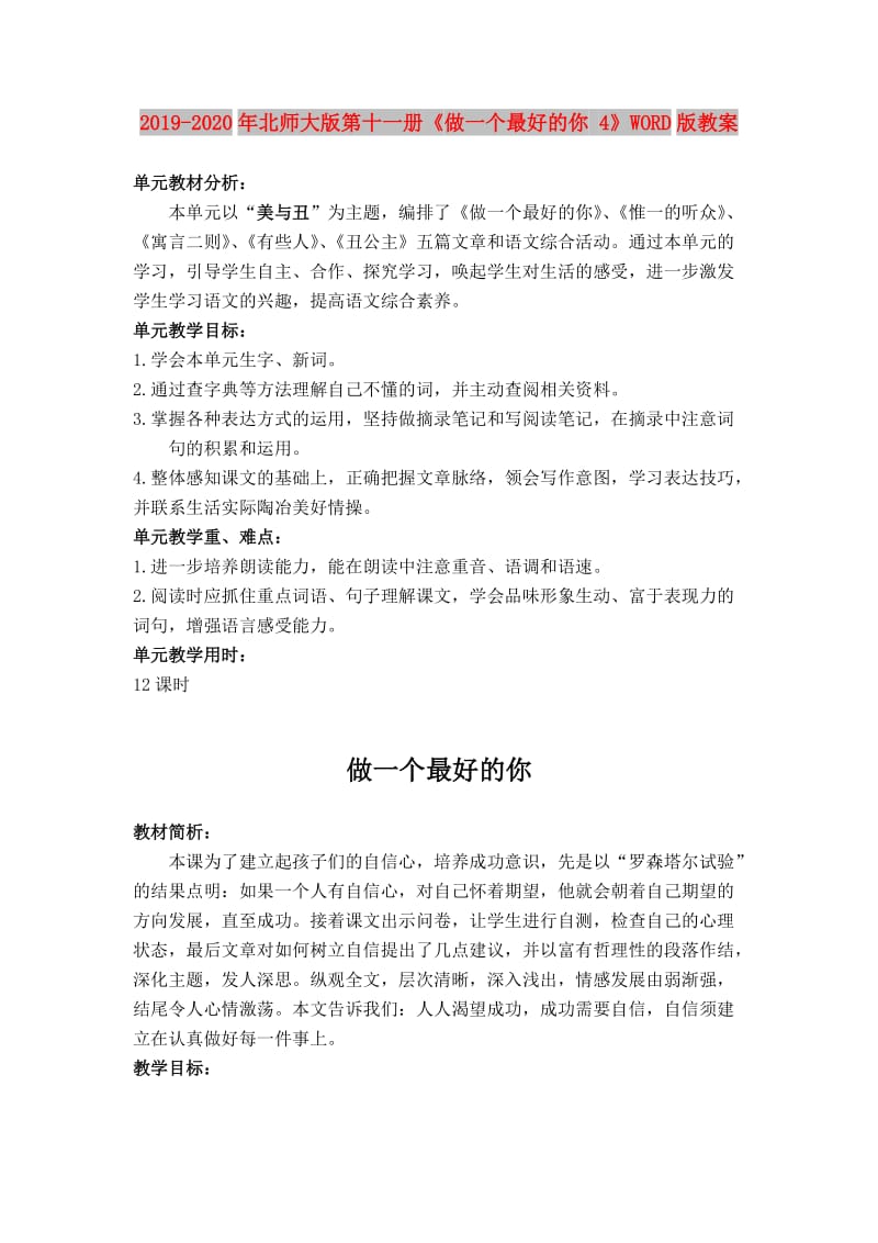 2019-2020年北师大版第十一册《做一个最好的你 4》WORD版教案.doc_第1页