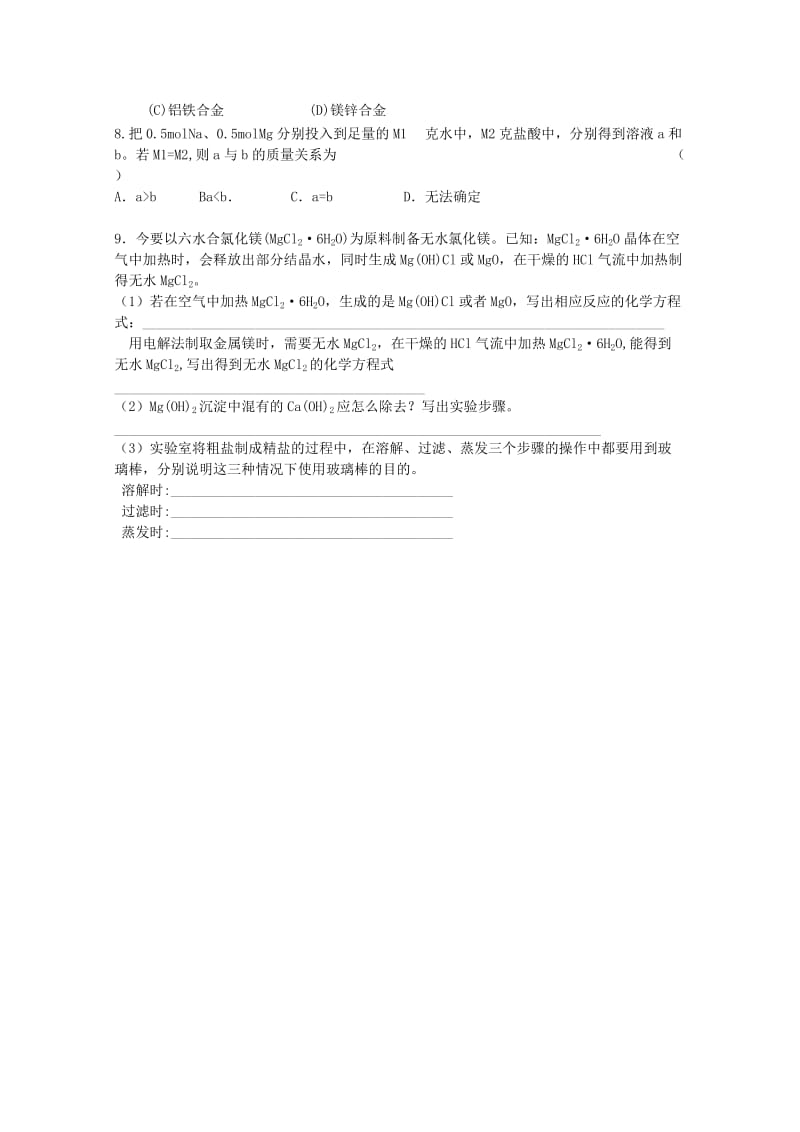 2019-2020年高一化学 镁的提取及应用教学案.doc_第3页