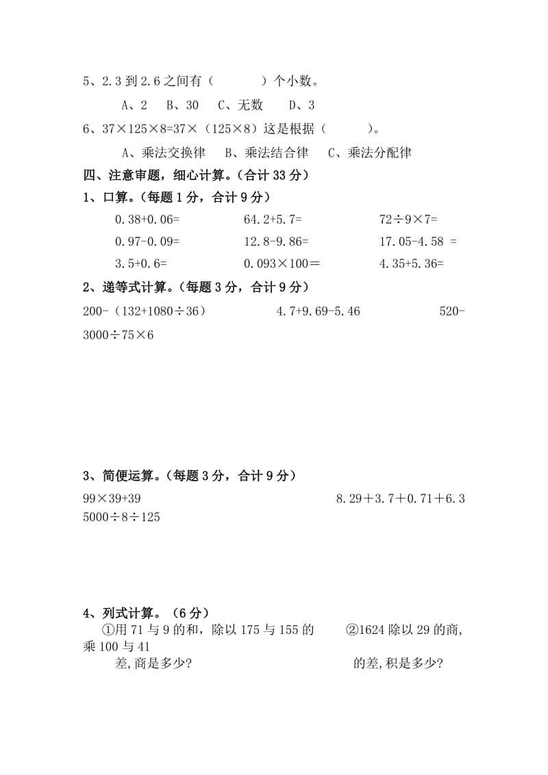 2019-2020年四年级人教版数学下册期末.doc_第3页