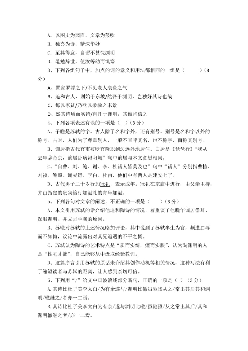 2019-2020年高三上学期第三次月考语文试题 无答案.doc_第2页