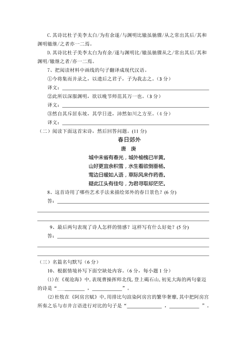 2019-2020年高三上学期第三次月考语文试题 无答案.doc_第3页