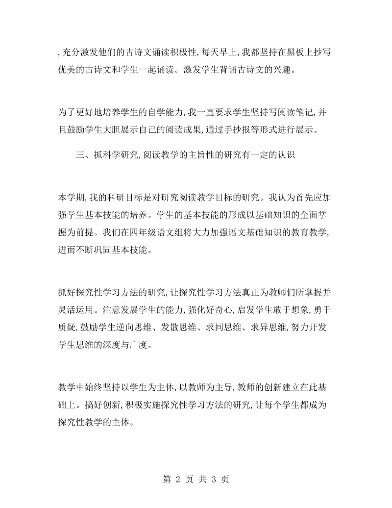 语文教师个人教学工作总结.doc_第2页