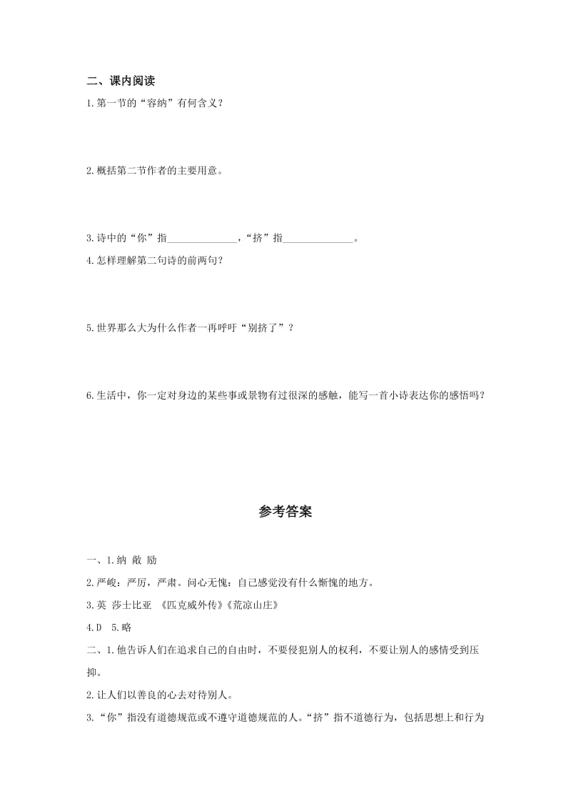 2019-2020年北师大版第十一册《别挤啦 1》WORD版教案.doc_第2页