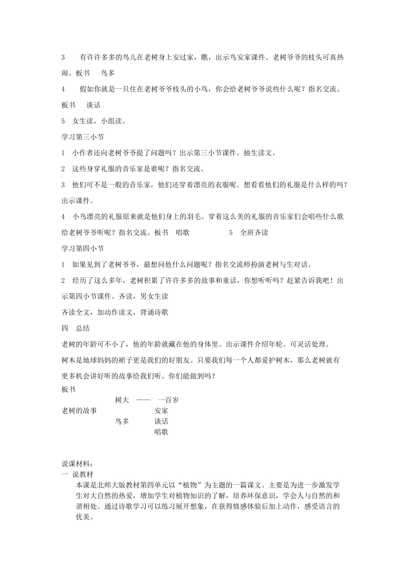 2019年秋季版一年级语文下册4.1老树的故事教案3北师大版.doc_第2页