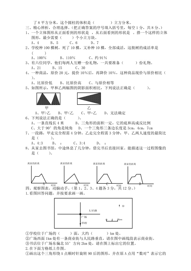 2019年六年级下学期数学期末测试卷北师大版.doc_第2页