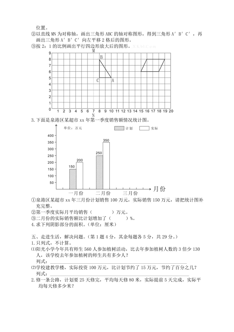 2019年六年级下学期数学期末测试卷北师大版.doc_第3页