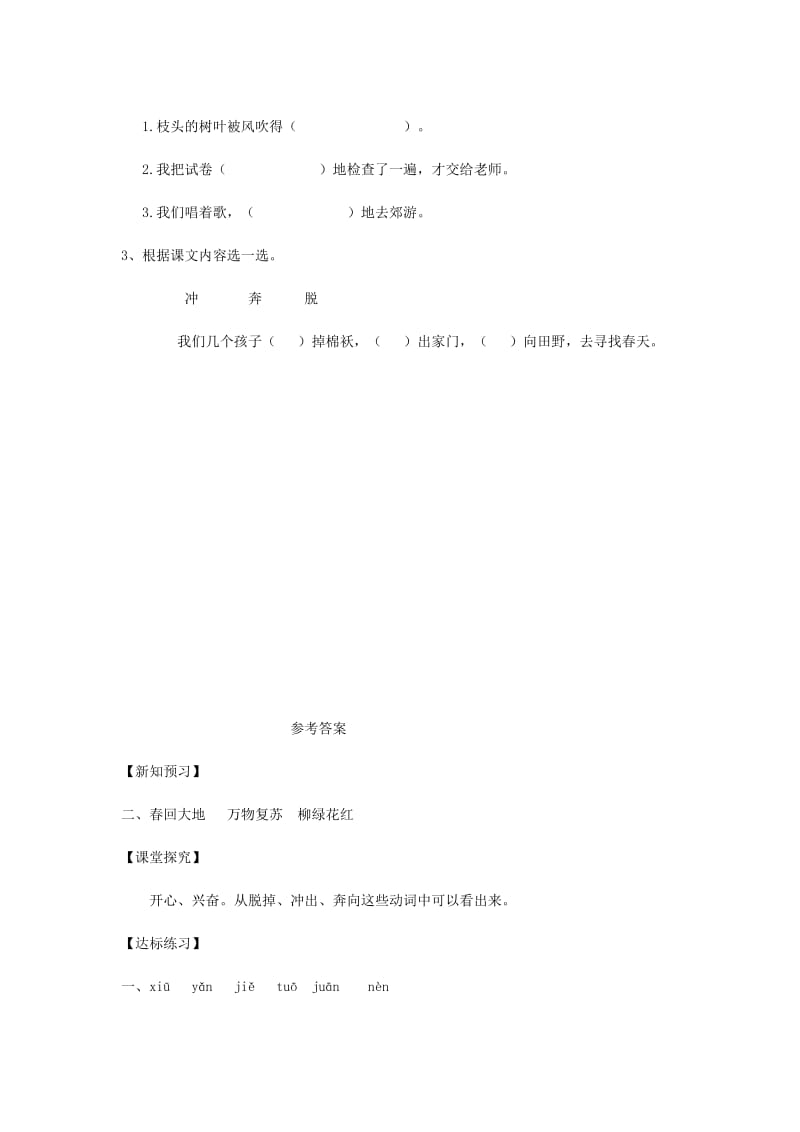 2019二年级语文下册课文12找春天学案新人教版.doc_第2页