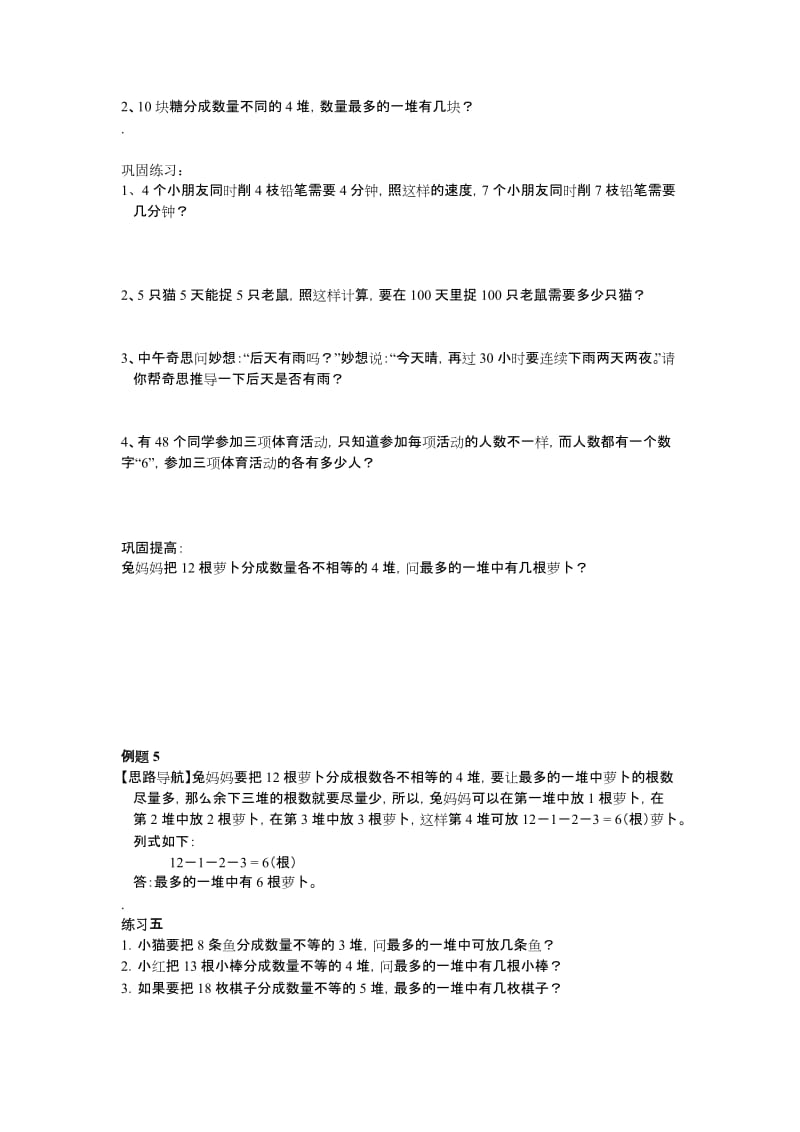 2019年二年级举一反三(含答案)第06讲趣味数学(一).doc_第2页