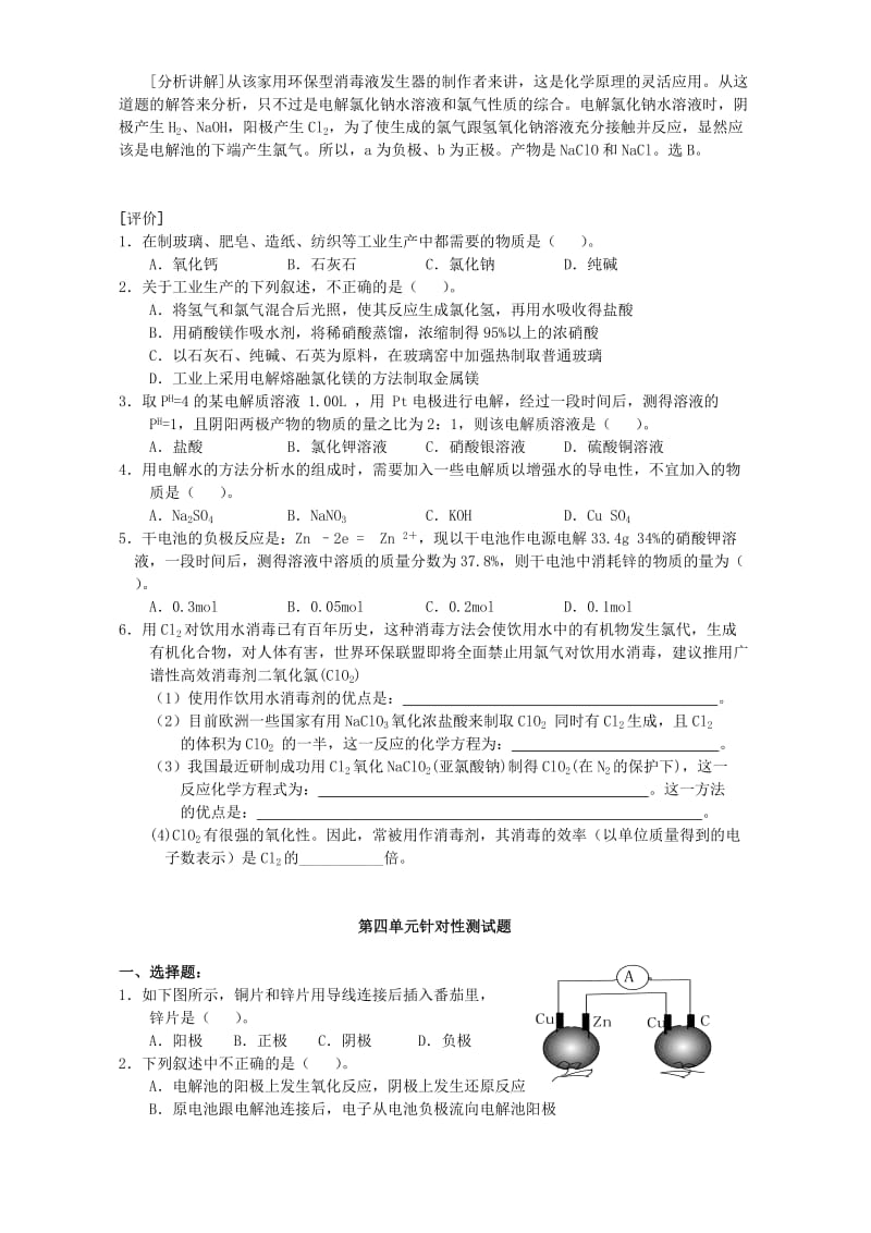 2019-2020年高三化学复习第二节氯碱工业.doc_第2页