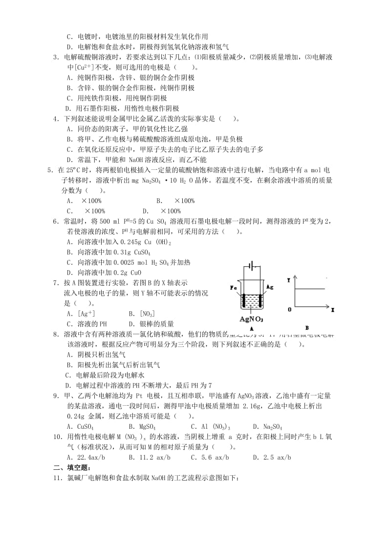 2019-2020年高三化学复习第二节氯碱工业.doc_第3页