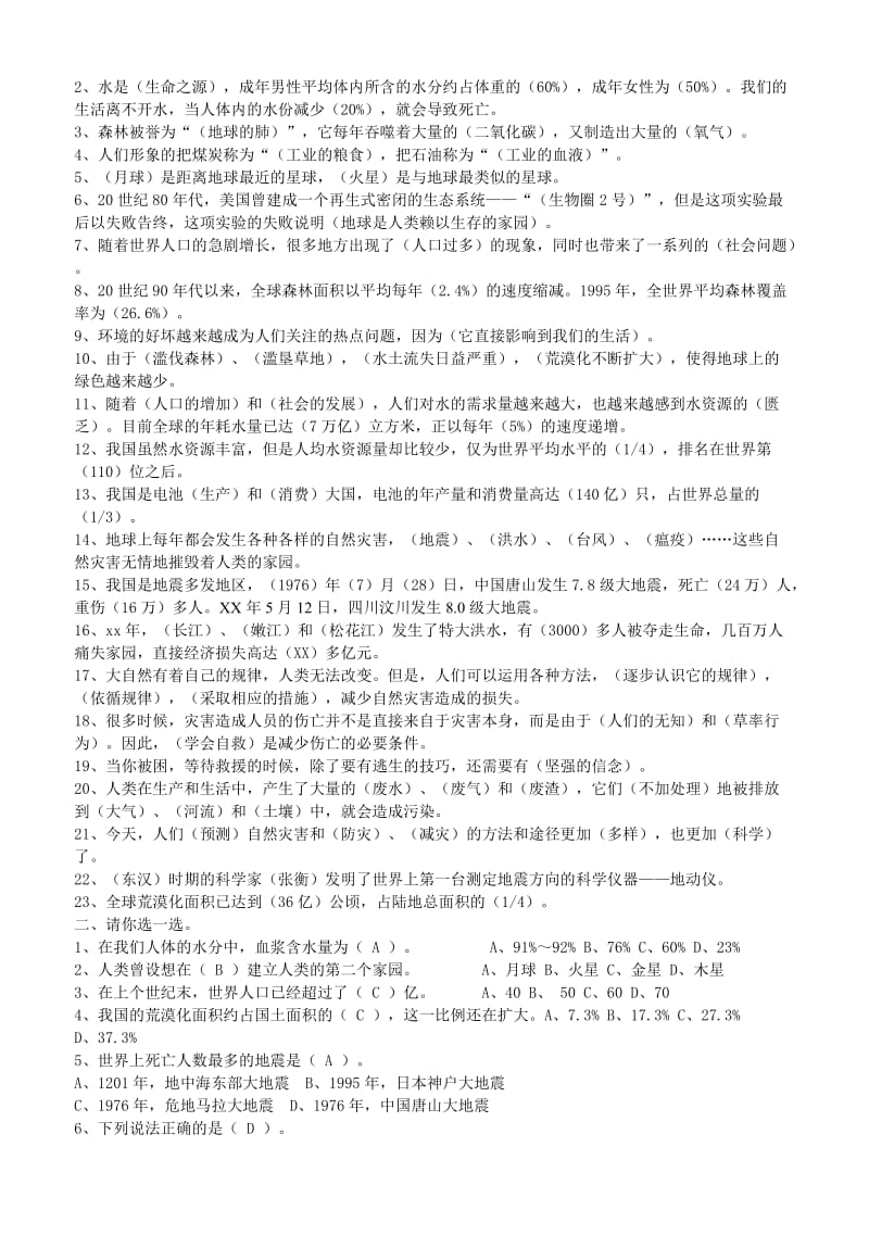 2019年人教版六年级品德与社会下册第一至四单元复习题.doc_第3页