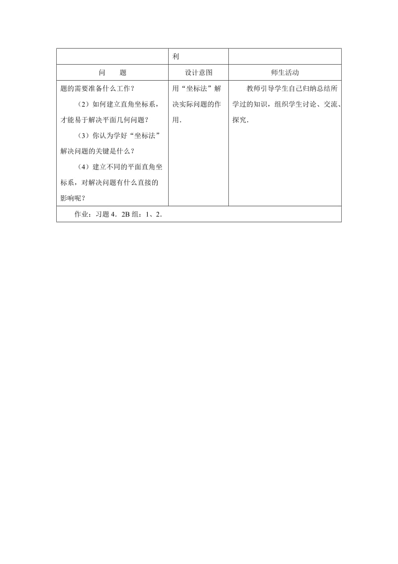 2019-2020年新课标人教a版高中数学必修二《直线与圆的方程的应用》word教学设计.doc_第3页