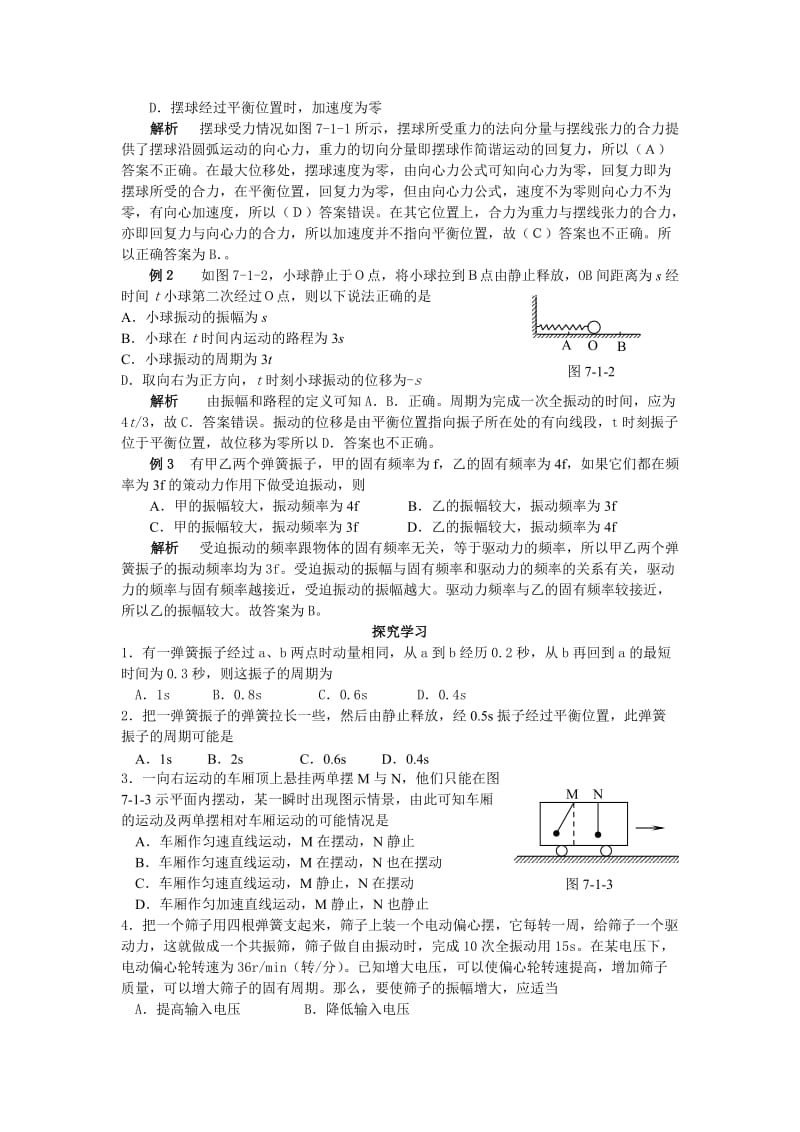 2019-2020年新课标人教版3-4选修三12.1《波的形成和传播》WORD教案7.doc_第2页