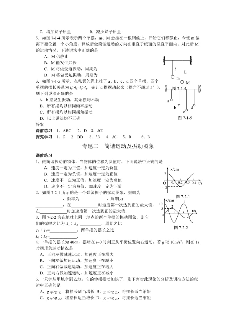 2019-2020年新课标人教版3-4选修三12.1《波的形成和传播》WORD教案7.doc_第3页