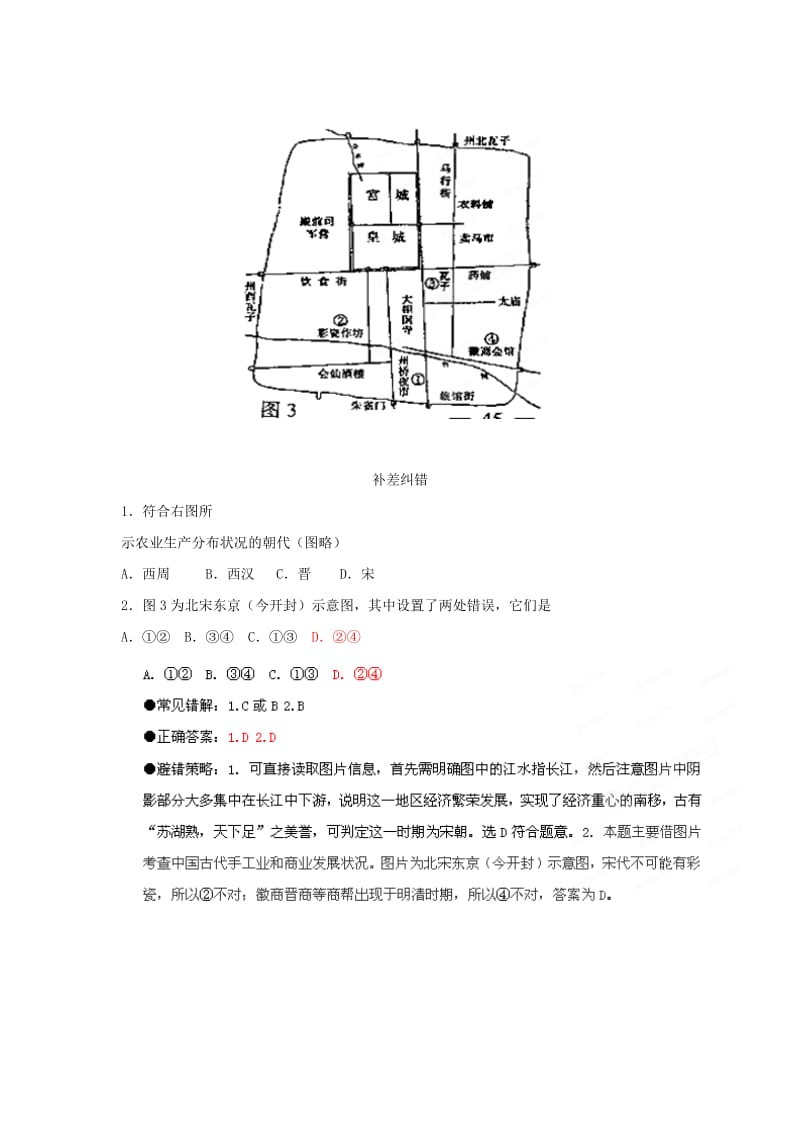 2019-2020年高三历史考前赢分30天 第02天.doc_第3页