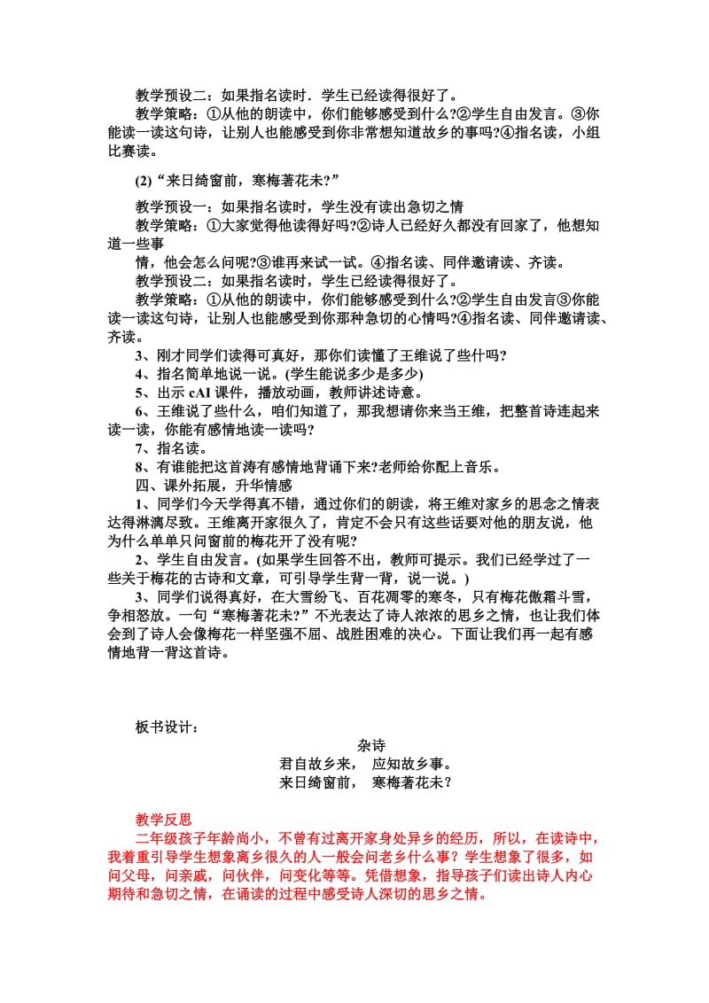 2019年鄂教版二年级语文下册古诗诵读《杂诗》教案及反思.doc_第2页