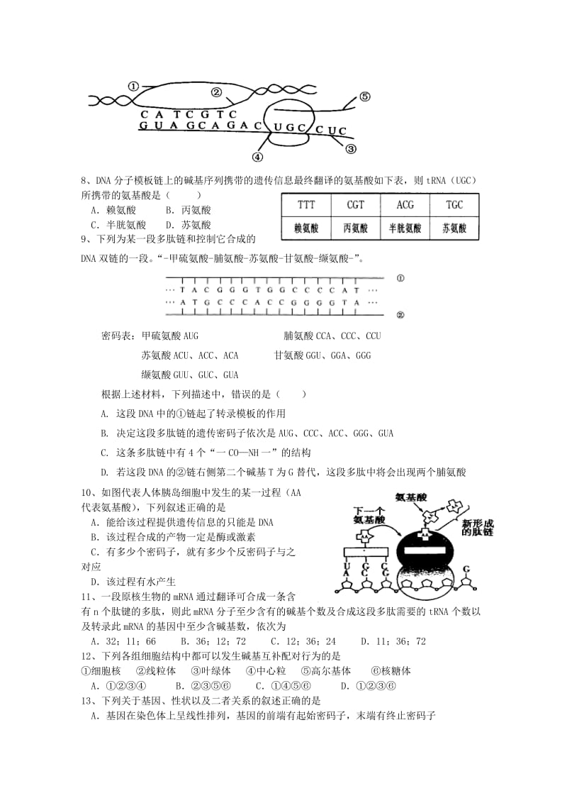 2019-2020年高三上学期第一次月考生物试题 无答案.doc_第2页