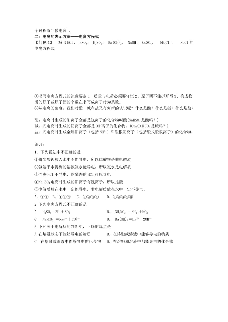 2019-2020年高一化学《2.2 离子反应（第一课时）》学案.doc_第2页